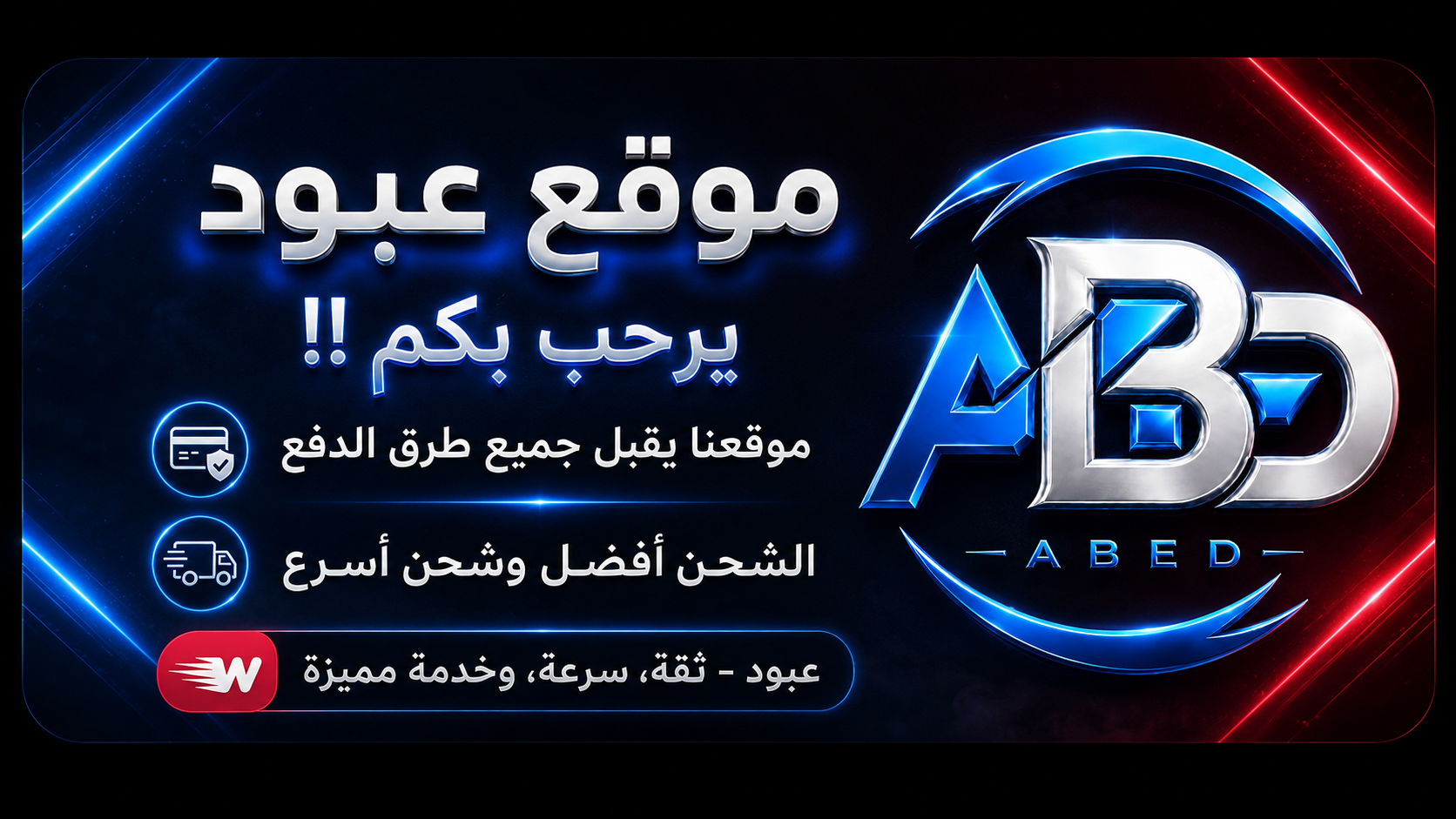 بنر المتجر